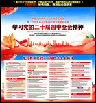 二十届四中全会公报