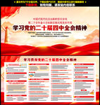 二十届四中全会展板