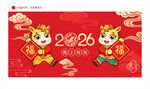 2026马年海报