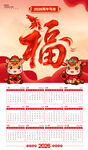 创意马年台历