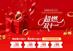 超燃狂欢促销海报