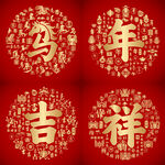 红色喜气马年吉祥