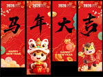 马年大吉喜庆海报  挂幅