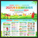 全国消防宣传月