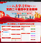 二十届四中全会