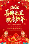 喜庆马年春节元旦海报