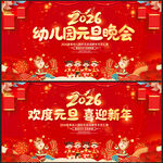 2026马年元旦晚会背景
