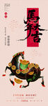 马年大吉海报