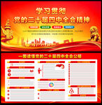 一图读懂党的二十届四中全会