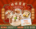 美味酒家特色粤菜中式点心