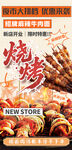 夜市大排档新店开业烧烤美食海报