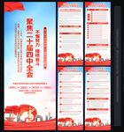 四中全会二十届