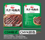 风干鸡胸肉包装设计