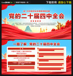 二十届四中全会展板