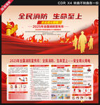 2025全国消防日展板