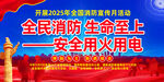 2025年全国消防宣传日