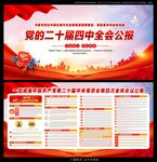 二十届四中全会