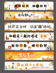 秋游条幅  幼儿园秋游条幅