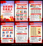 2025年全国消防宣传月海报