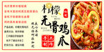 美味无骨鸡爪