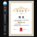 荣誉证书