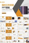 家电电器行业工作总结ppt模板