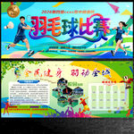 羽毛球比赛