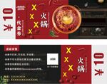 火锅代金券