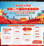 二十届四中全会