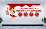 企业党建文化墙