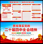 一图速览四中全会