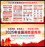 消防宣传月活动宣传栏