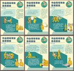 作业现场事故急救措施宣教挂图