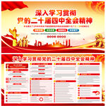 学习贯彻党的二十届四中全会精神