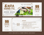 茶叶代金券