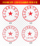 公章 印章模板 电子章