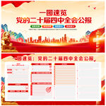 二十届四中全会