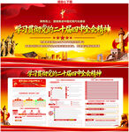 二十届四中全会