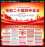 二十届四中全会展板