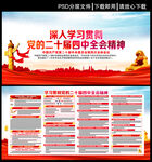 学习二十届四中全会精神