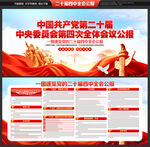 二十届四中全会展板