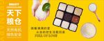 超市天下粮仓广告