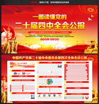 二十届四中全会公报