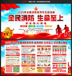 2025消防宣传月