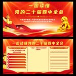 2025年党的二十届四中全会展