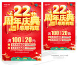 22周年庆典促销海报