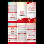 二十届四中全会三折页