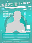 讲师海报