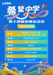 中学运动会赛程安排表