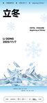 立冬节气冰雪主题插画海报